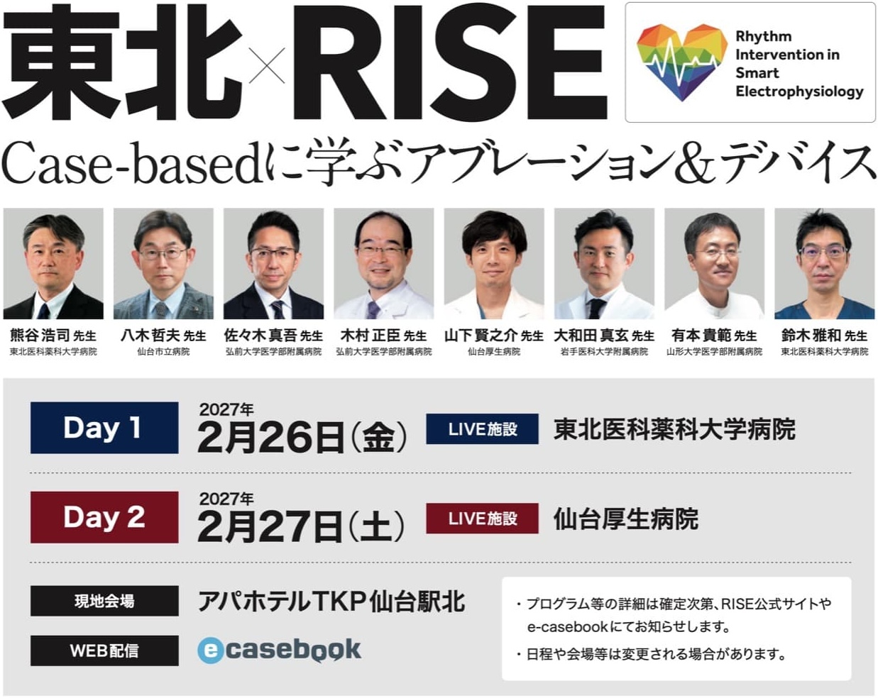 Case-basedに学ぶアブレーション＆デバイス 2027