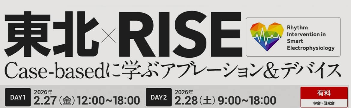 Case-basedに学ぶアブレーション＆デバイス